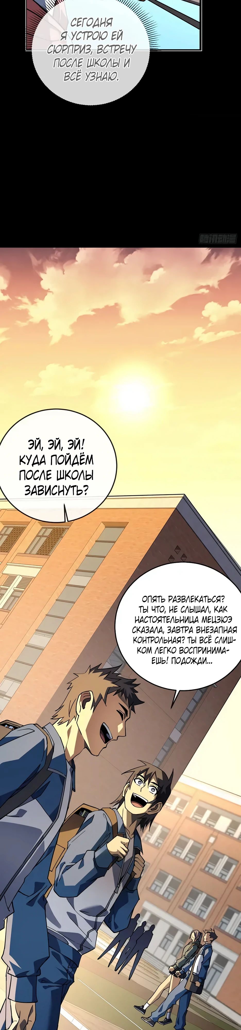 Манга Я стал Повелителем Судьбы! - Глава 107 Страница 3