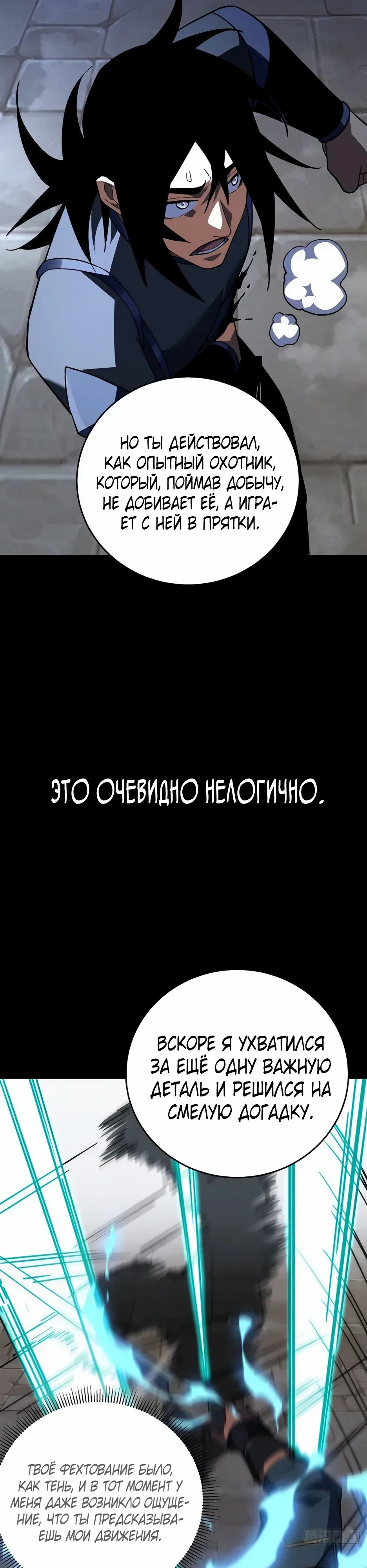 Манга Я стал Повелителем Судьбы! - Глава 105 Страница 11