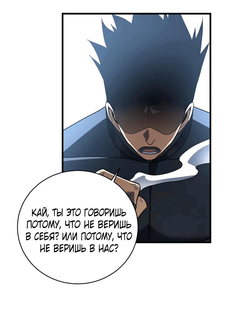 Манга Я стал Повелителем Судьбы! - Глава 101 Страница 12
