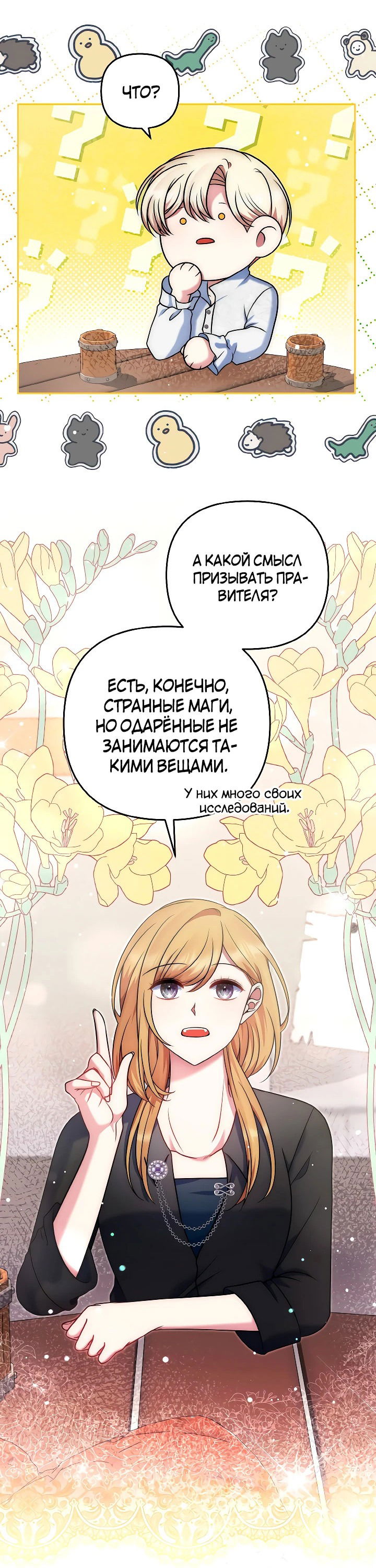 Манга Я финальная злодейка, которую он должен убить - Глава 43 Страница 20