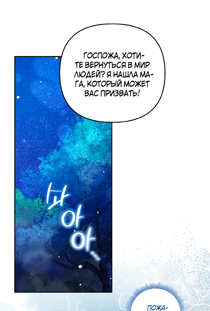 Манга Я финальная злодейка, которую он должен убить - Глава 43 Страница 33