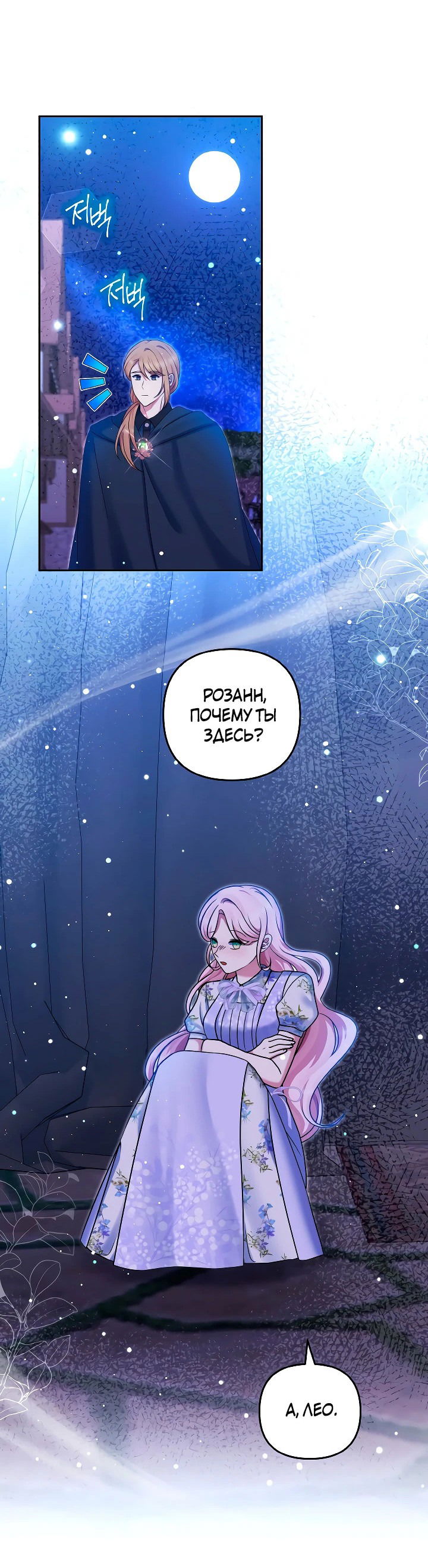 Манга Я финальная злодейка, которую он должен убить - Глава 42 Страница 30
