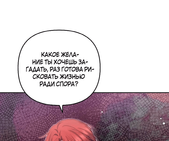 Манга Я финальная злодейка, которую он должен убить - Глава 41 Страница 25