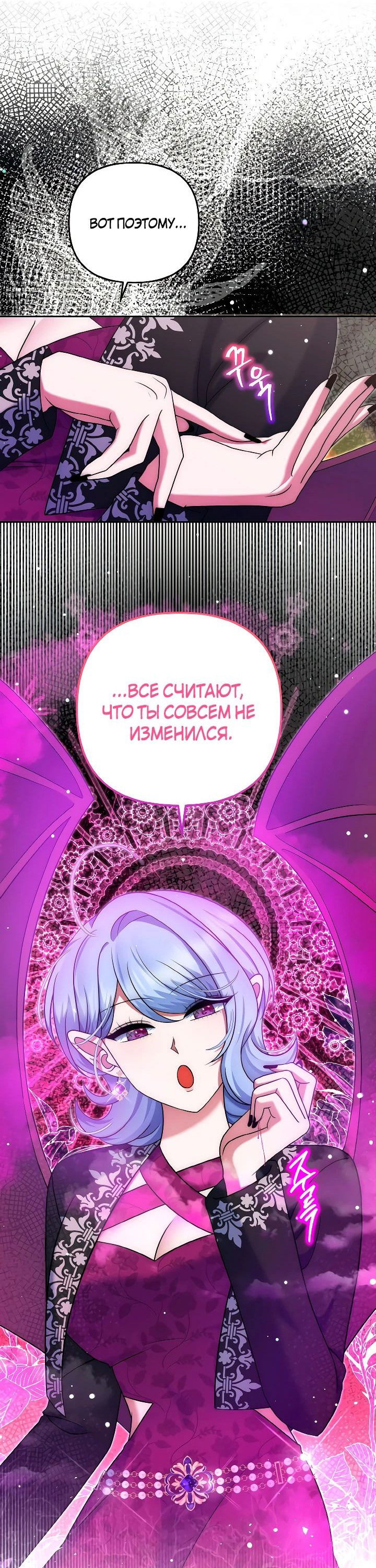Манга Я финальная злодейка, которую он должен убить - Глава 41 Страница 35