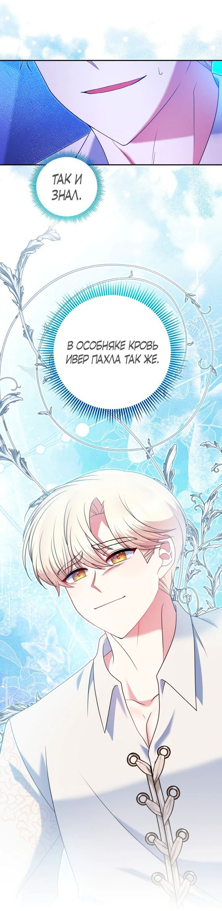 Манга Я финальная злодейка, которую он должен убить - Глава 40 Страница 10