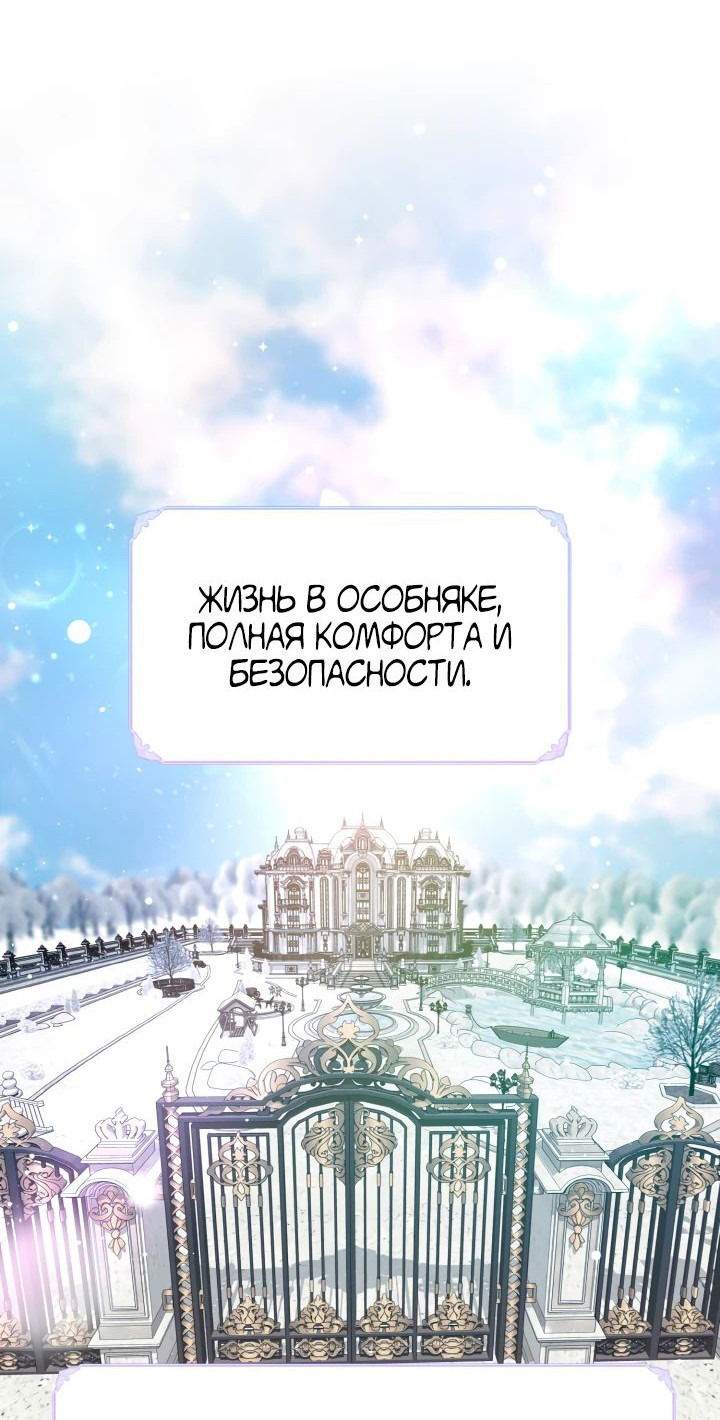 Манга Я финальная злодейка, которую он должен убить - Глава 39 Страница 37