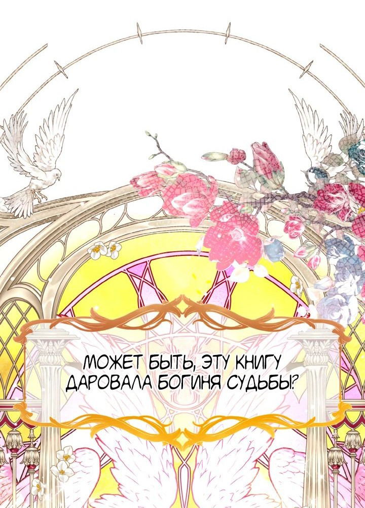 Манга Я финальная злодейка, которую он должен убить - Глава 39 Страница 26