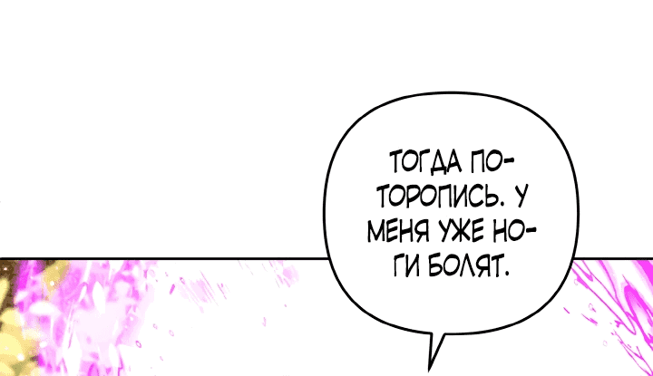 Манга Я финальная злодейка, которую он должен убить - Глава 37 Страница 39