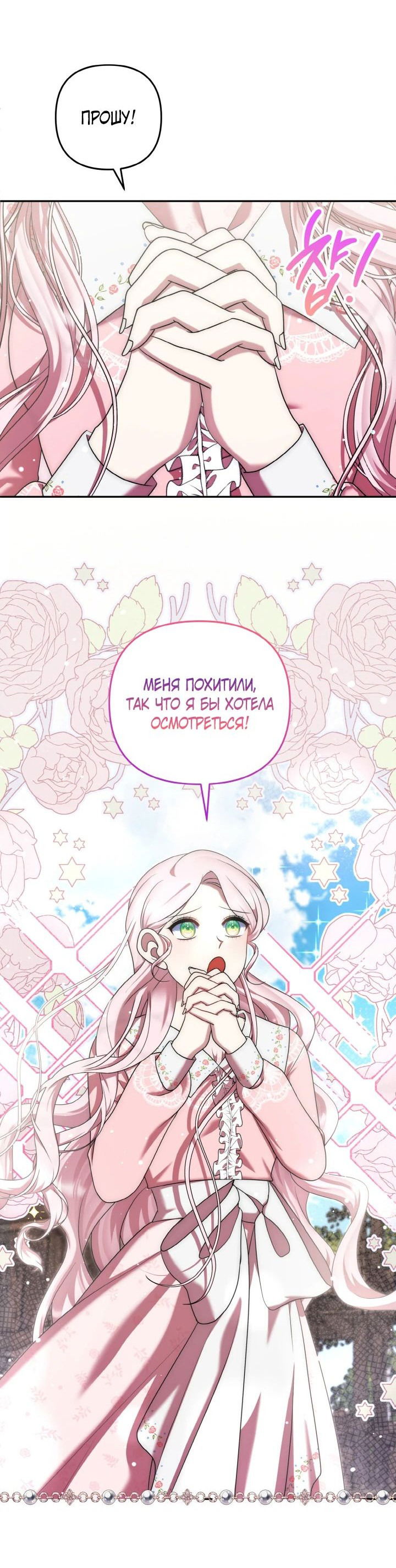 Манга Я финальная злодейка, которую он должен убить - Глава 36 Страница 18