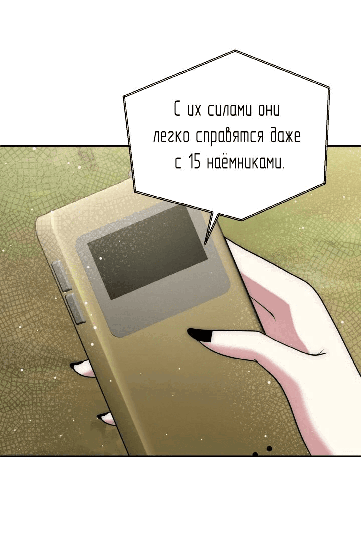 Манга Я финальная злодейка, которую он должен убить - Глава 34 Страница 53