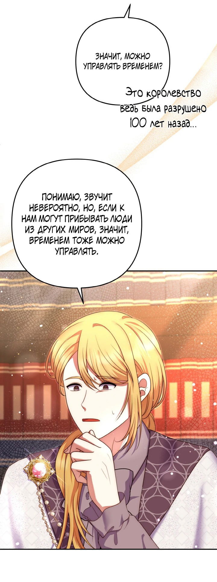 Манга Я финальная злодейка, которую он должен убить - Глава 33 Страница 13