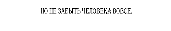 Манга Я финальная злодейка, которую он должен убить - Глава 33 Страница 8