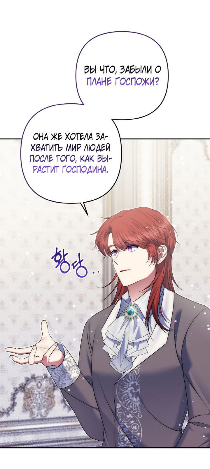 Манга Я финальная злодейка, которую он должен убить - Глава 31 Страница 60