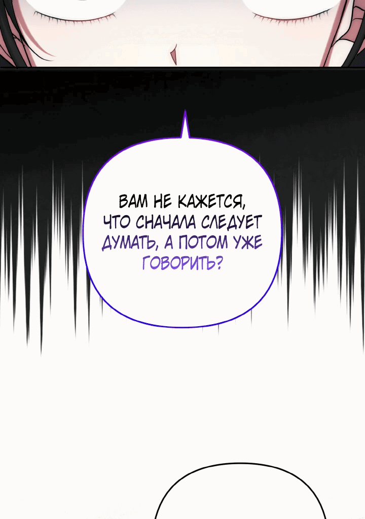 Манга Я финальная злодейка, которую он должен убить - Глава 31 Страница 13
