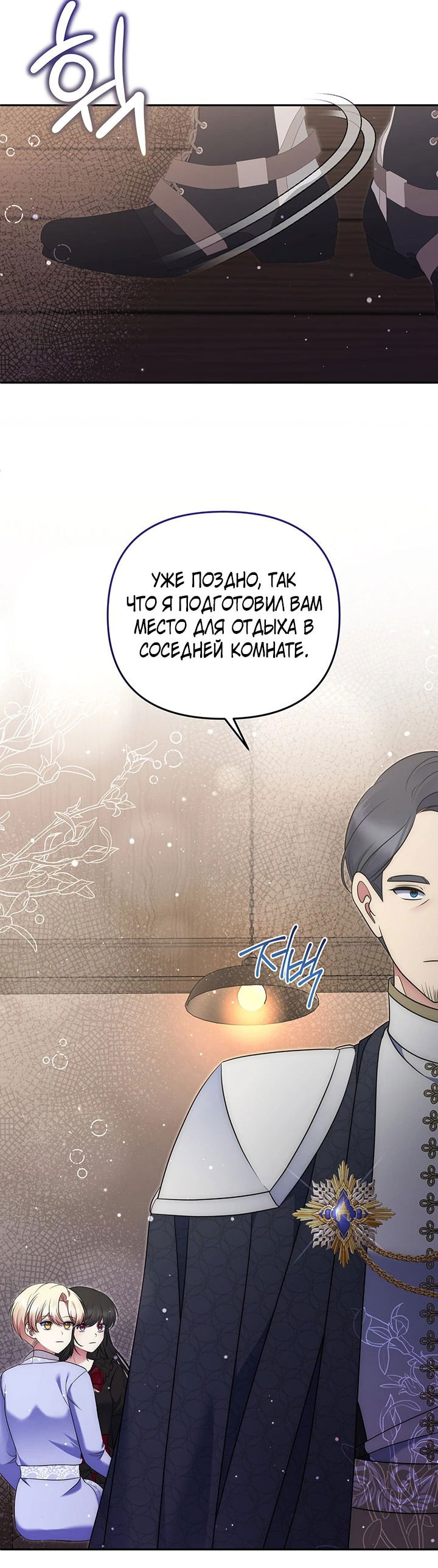 Манга Я финальная злодейка, которую он должен убить - Глава 30 Страница 46