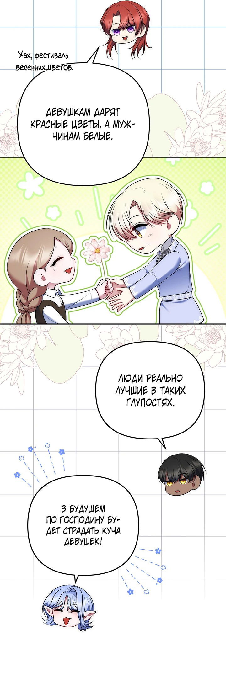 Манга Я финальная злодейка, которую он должен убить - Глава 28 Страница 31