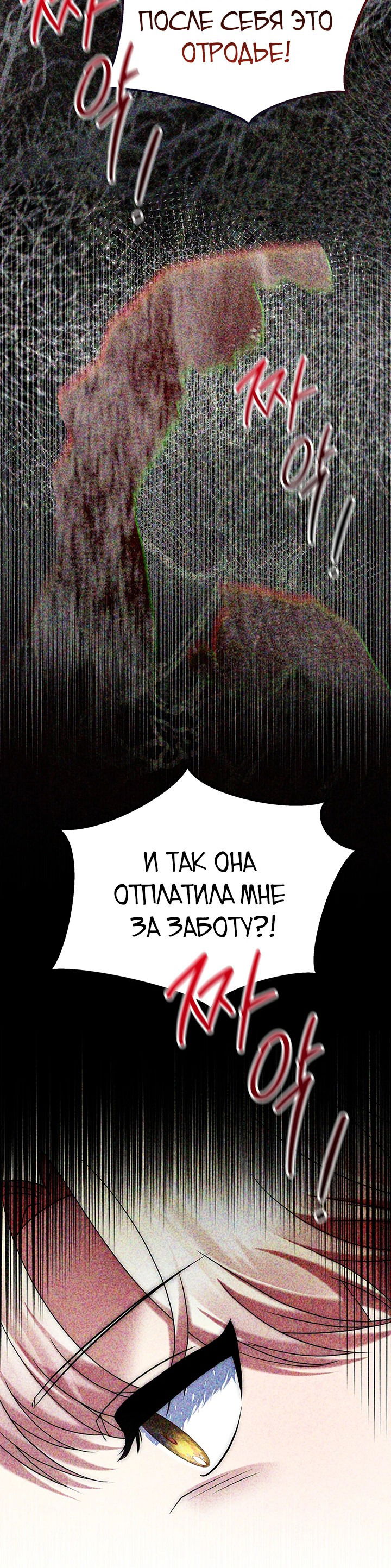 Манга Я финальная злодейка, которую он должен убить - Глава 28 Страница 59