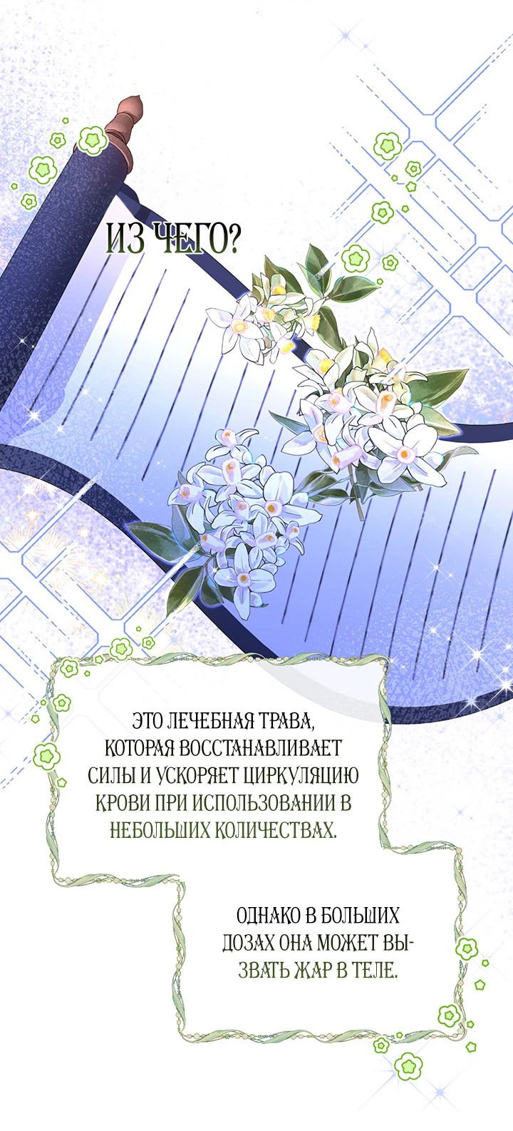 Манга Я финальная злодейка, которую он должен убить - Глава 26 Страница 38