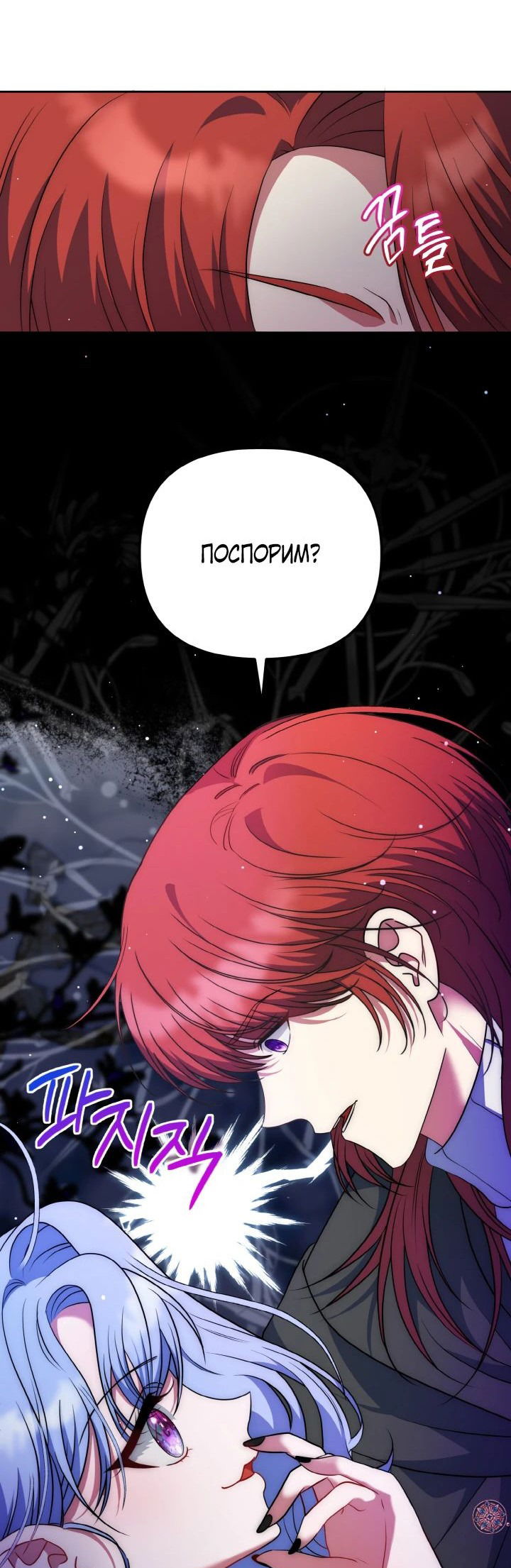 Манга Я финальная злодейка, которую он должен убить - Глава 24 Страница 37
