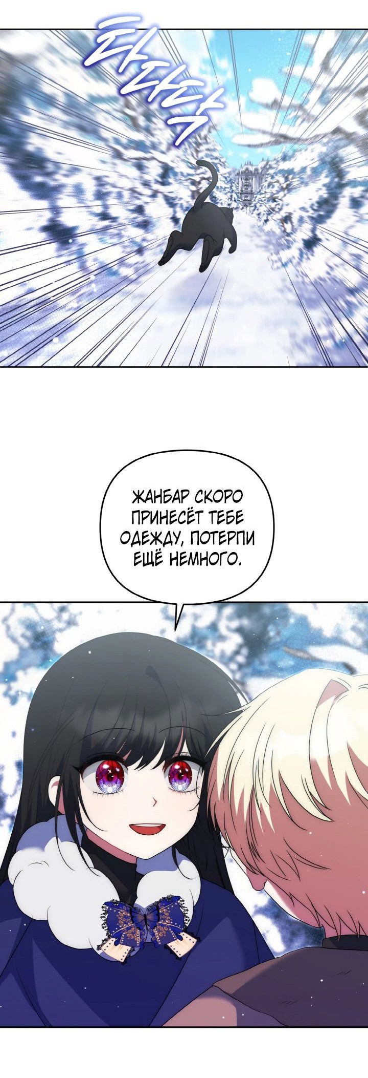 Манга Я финальная злодейка, которую он должен убить - Глава 24 Страница 16