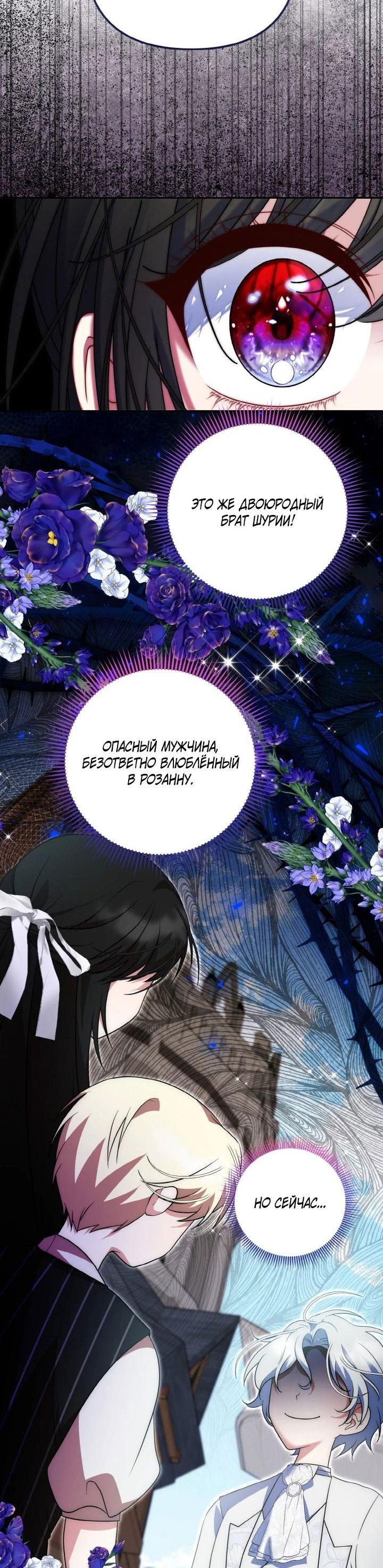 Манга Я финальная злодейка, которую он должен убить - Глава 22 Страница 59