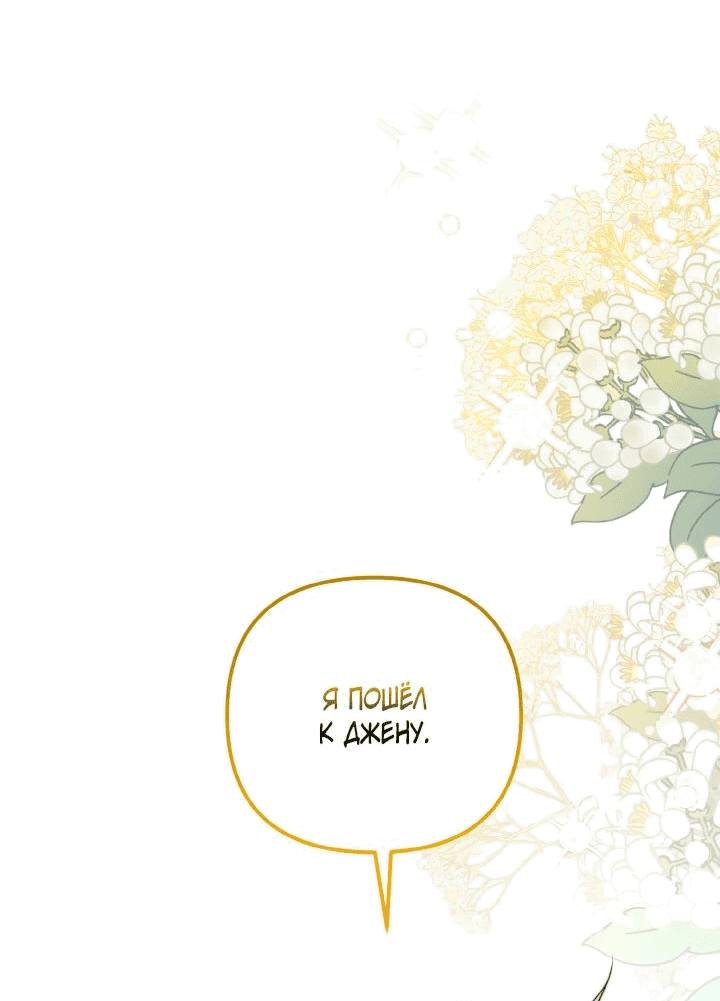 Манга Я финальная злодейка, которую он должен убить - Глава 22 Страница 69