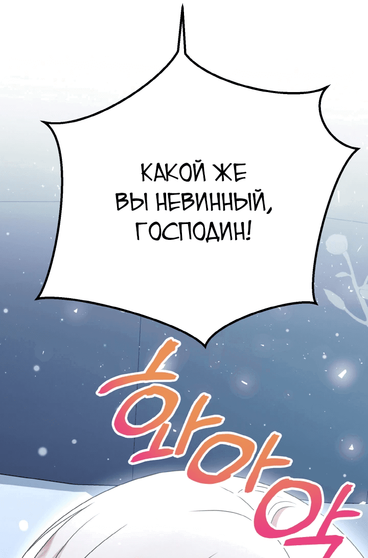 Манга Я финальная злодейка, которую он должен убить - Глава 21 Страница 47