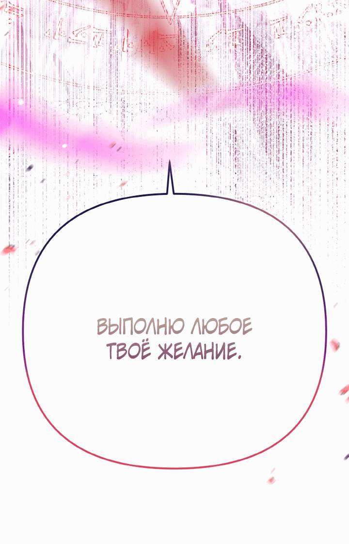 Манга Я финальная злодейка, которую он должен убить - Глава 20 Страница 36