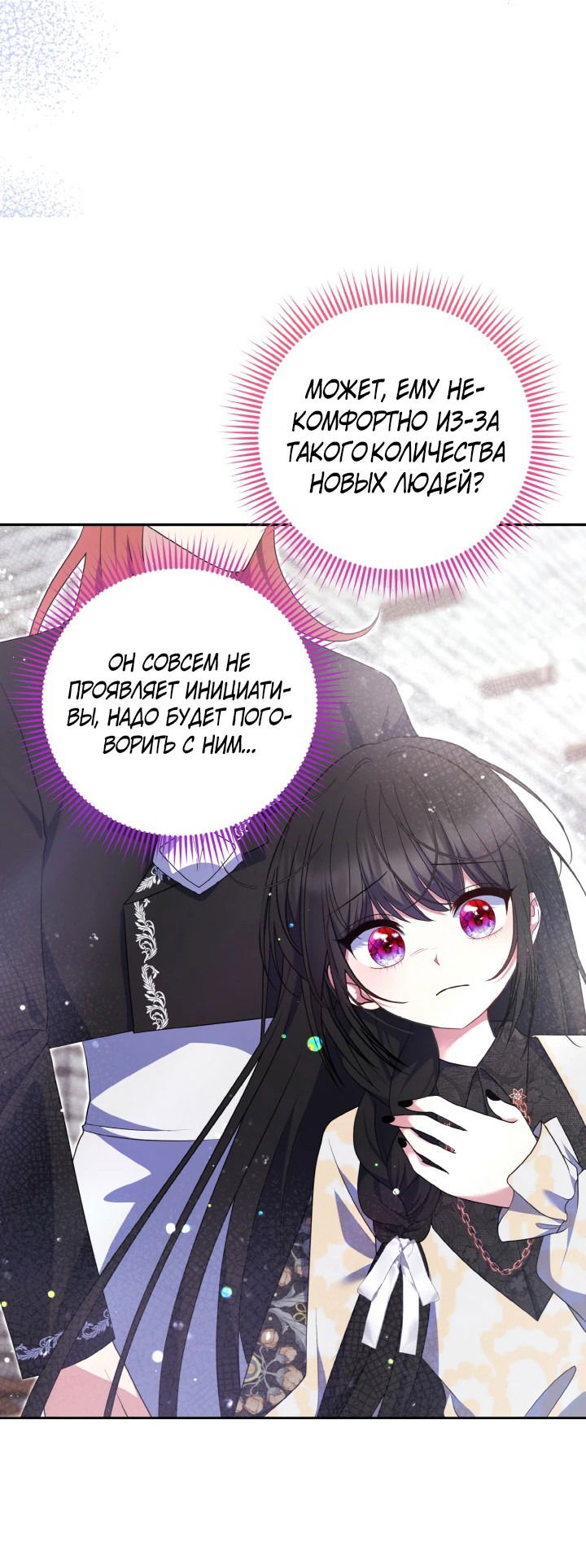 Манга Я финальная злодейка, которую он должен убить - Глава 19 Страница 19