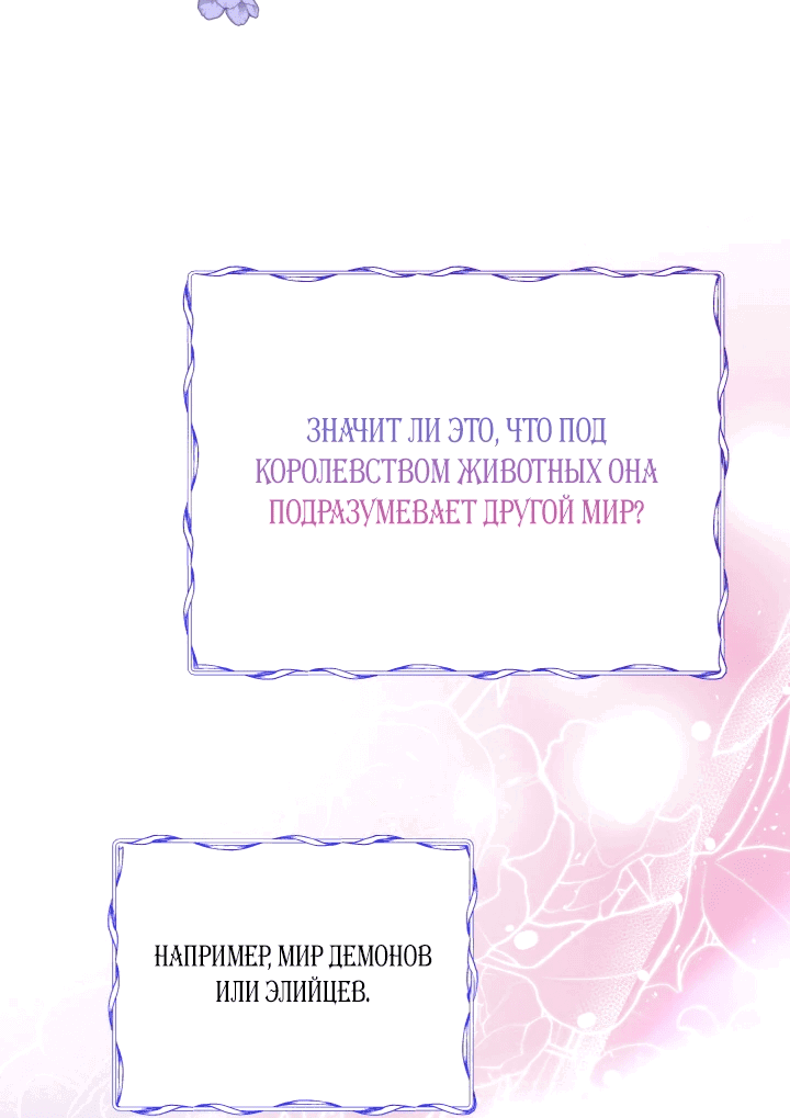 Манга Я финальная злодейка, которую он должен убить - Глава 18 Страница 25