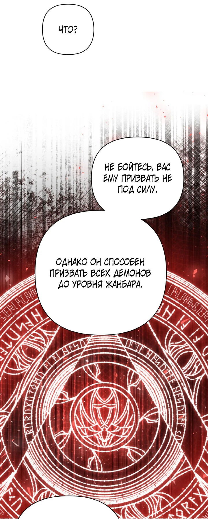 Манга Я финальная злодейка, которую он должен убить - Глава 18 Страница 9