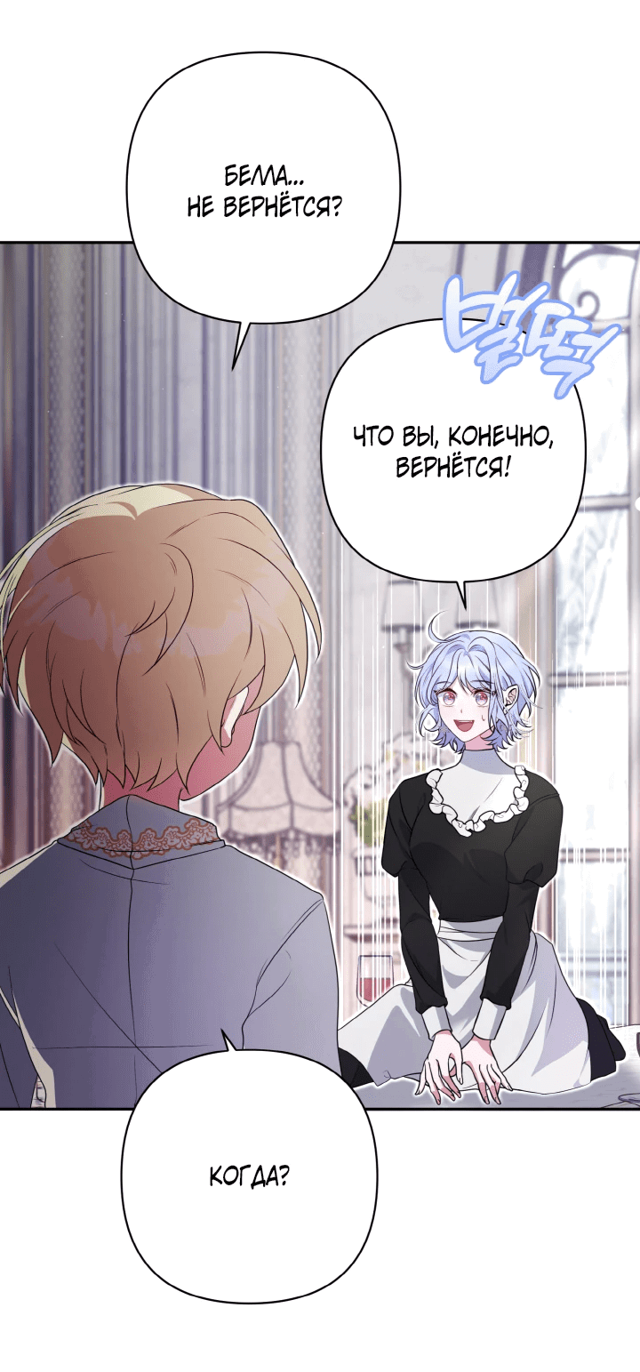 Манга Я финальная злодейка, которую он должен убить - Глава 15 Страница 17