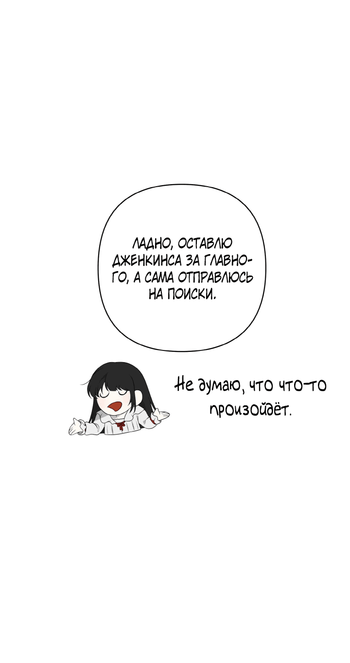 Манга Я финальная злодейка, которую он должен убить - Глава 15 Страница 11