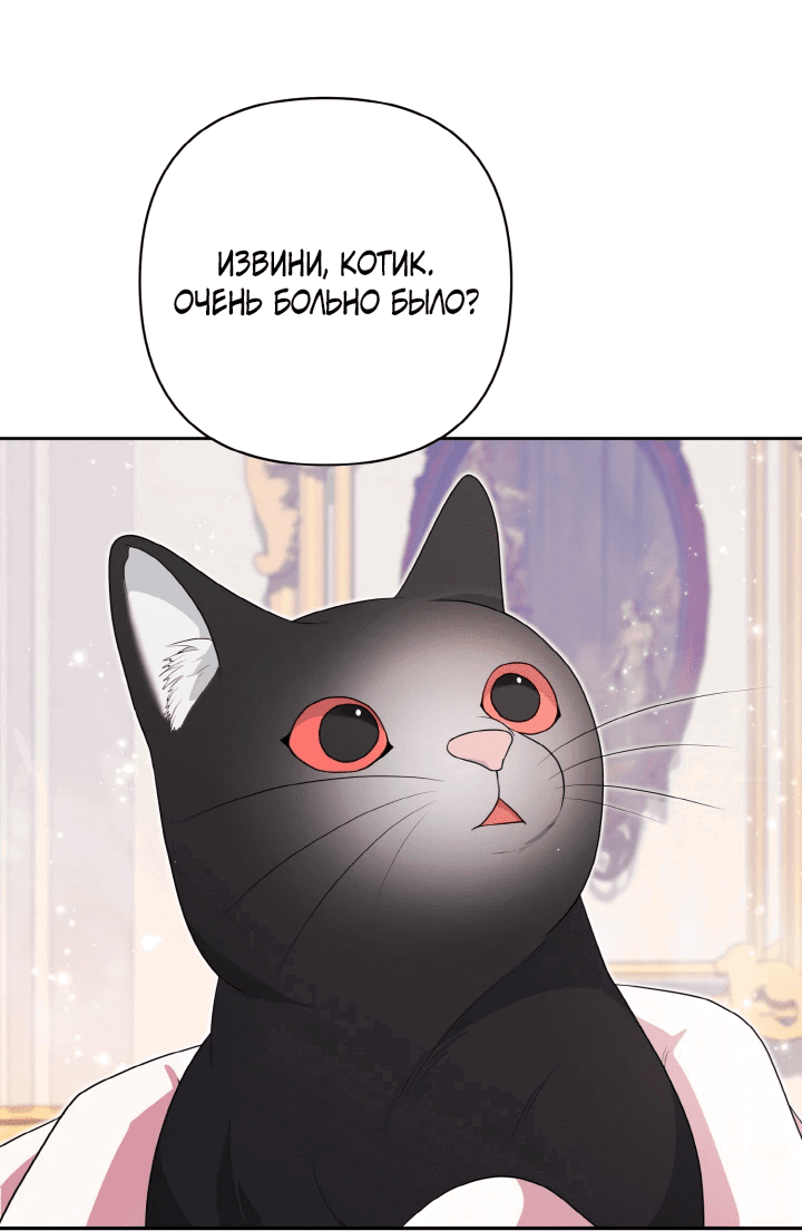 Манга Я финальная злодейка, которую он должен убить - Глава 15 Страница 75