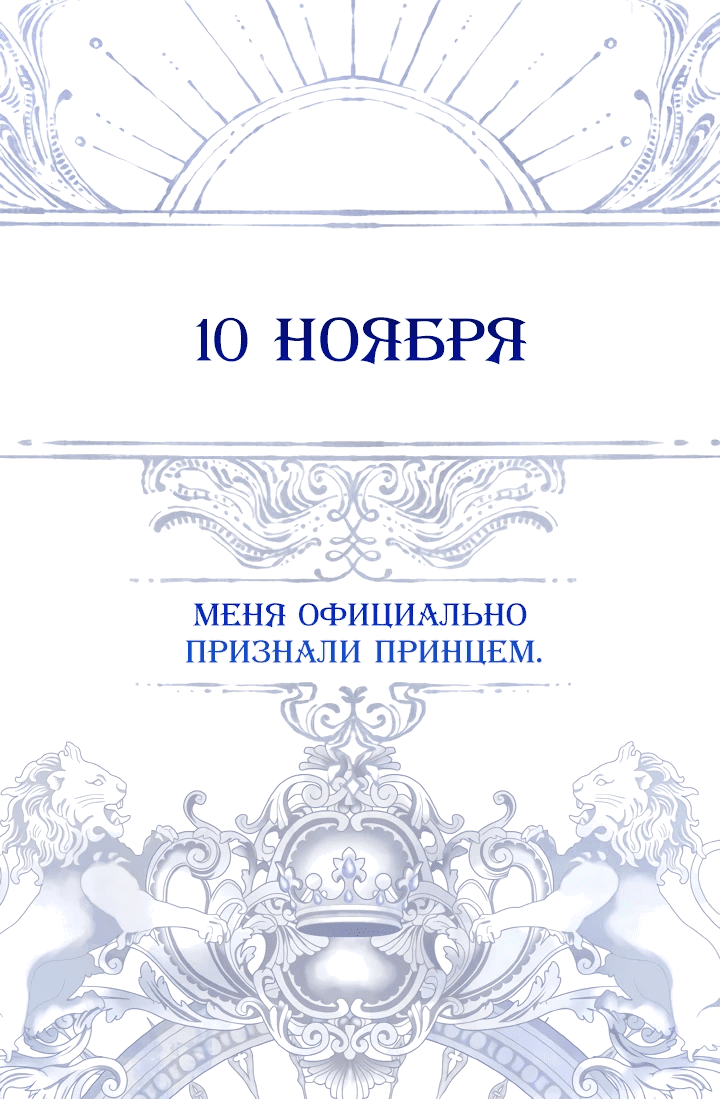 Манга Я финальная злодейка, которую он должен убить - Глава 12 Страница 3