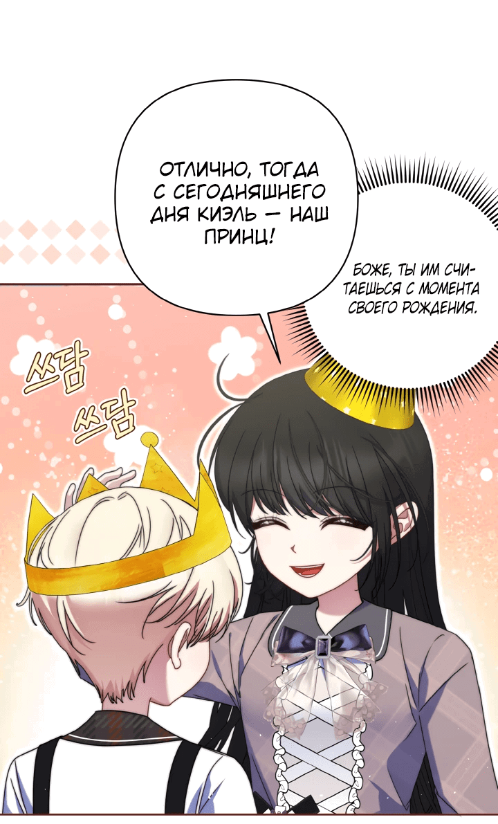 Манга Я финальная злодейка, которую он должен убить - Глава 12 Страница 14