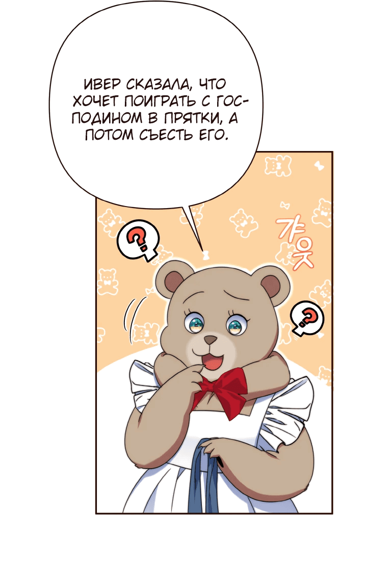 Манга Я финальная злодейка, которую он должен убить - Глава 12 Страница 18