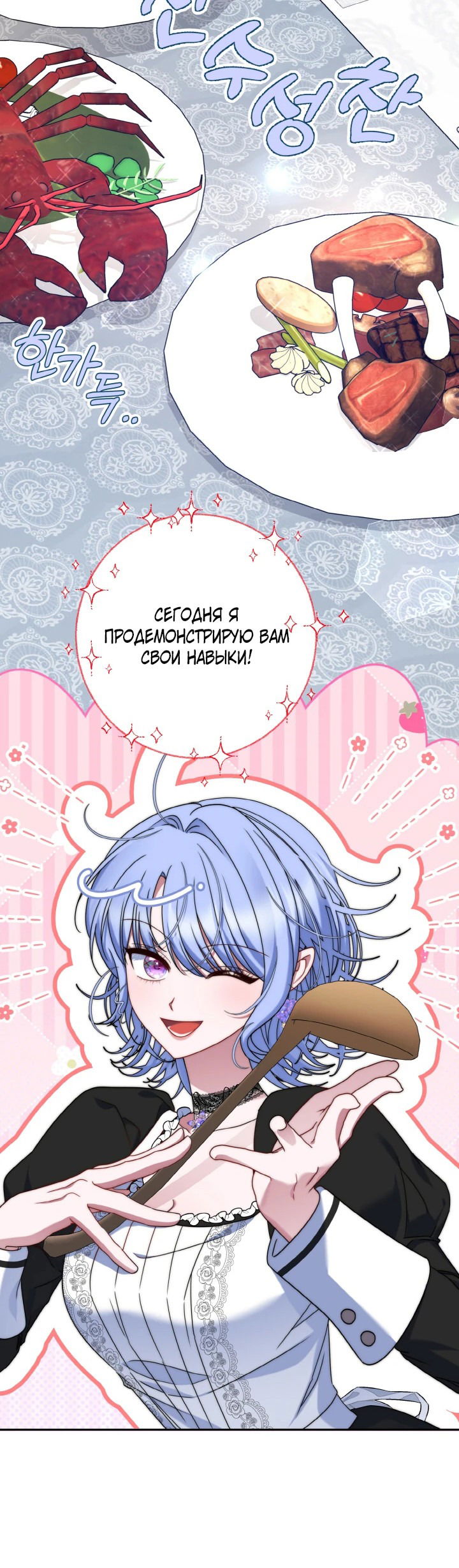 Манга Я финальная злодейка, которую он должен убить - Глава 11 Страница 54