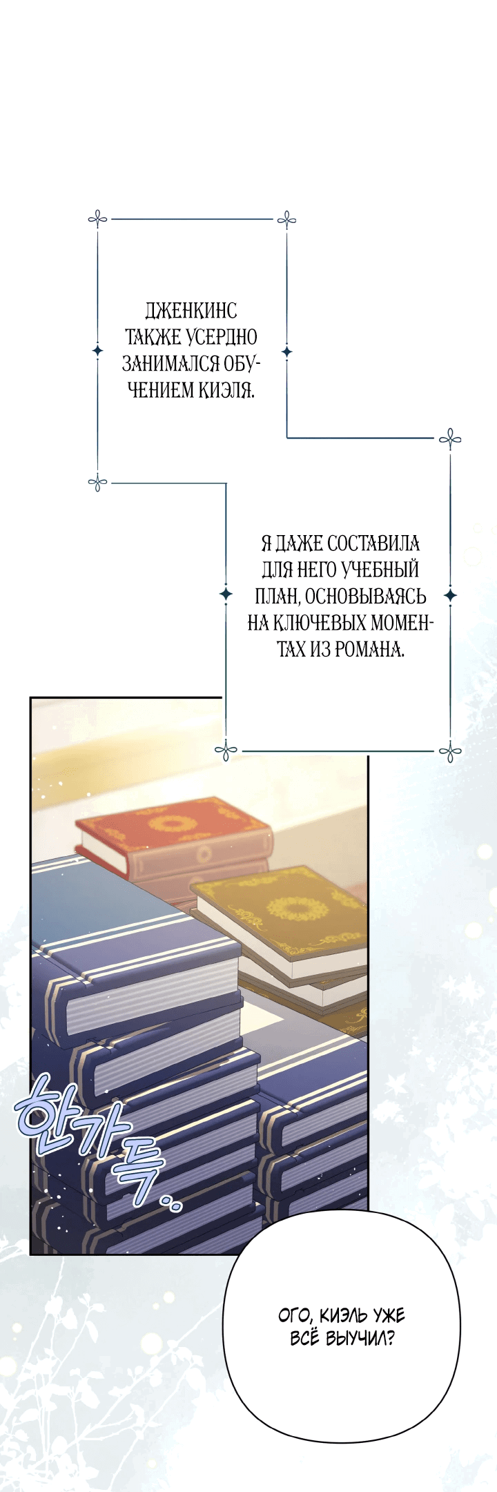 Манга Я финальная злодейка, которую он должен убить - Глава 10 Страница 64