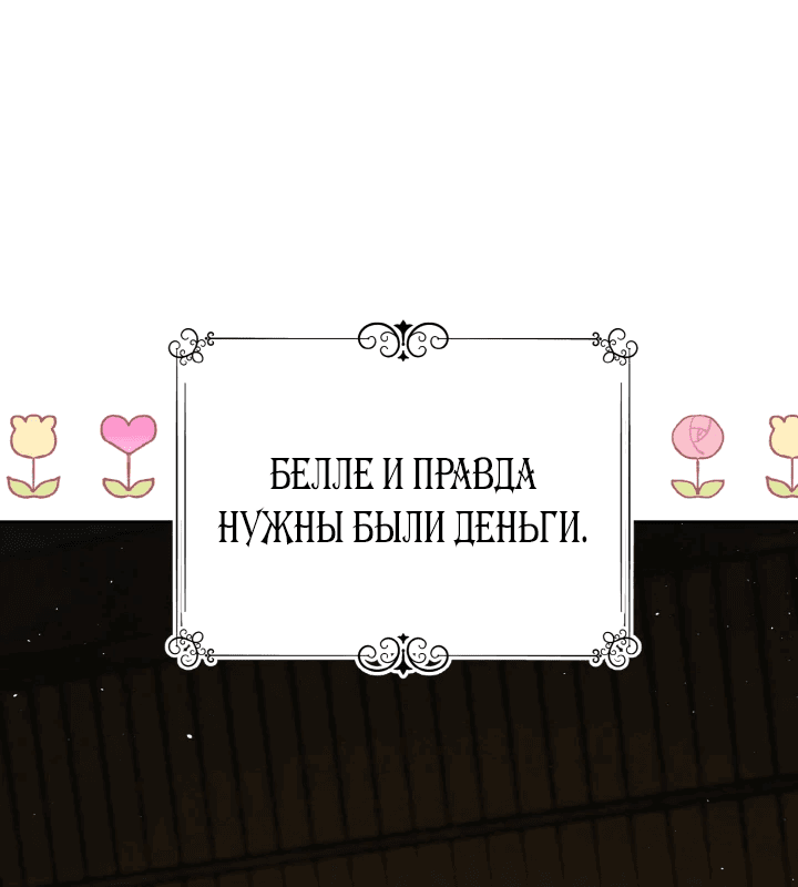 Манга Я финальная злодейка, которую он должен убить - Глава 10 Страница 50