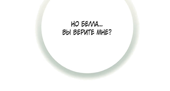 Манга Я финальная злодейка, которую он должен убить - Глава 9 Страница 36