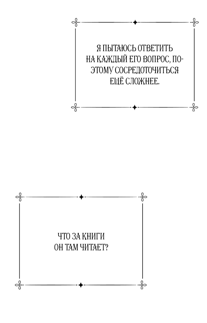 Манга Я финальная злодейка, которую он должен убить - Глава 8 Страница 44