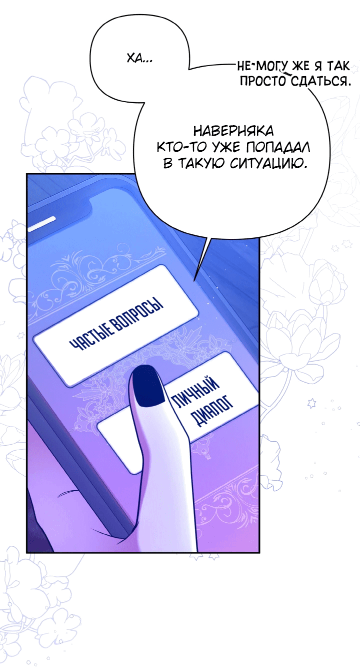 Манга Я финальная злодейка, которую он должен убить - Глава 5 Страница 30