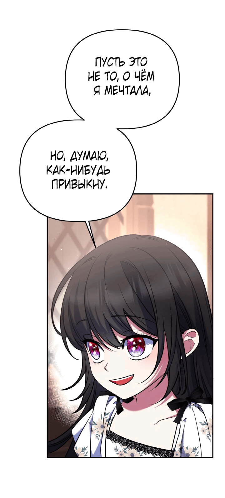 Манга Я финальная злодейка, которую он должен убить - Глава 4 Страница 45