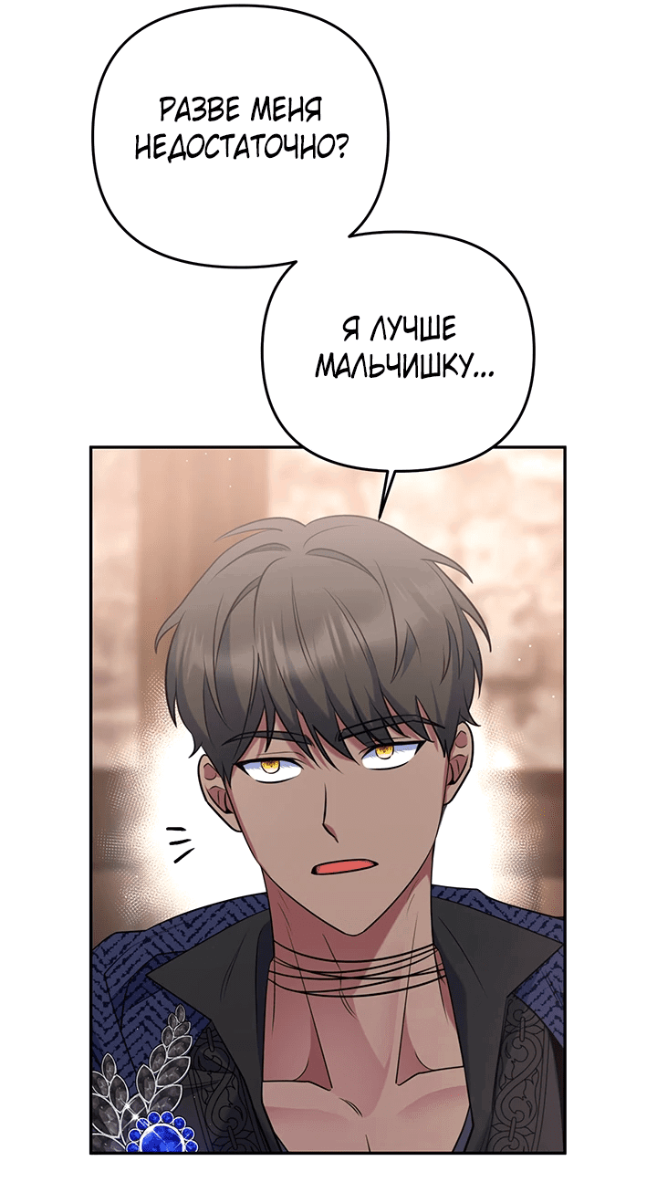 Манга Я финальная злодейка, которую он должен убить - Глава 4 Страница 41