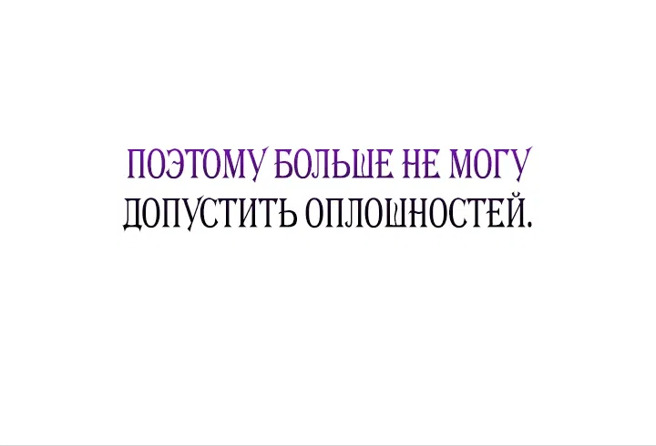 Манга Я финальная злодейка, которую он должен убить - Глава 1 Страница 12