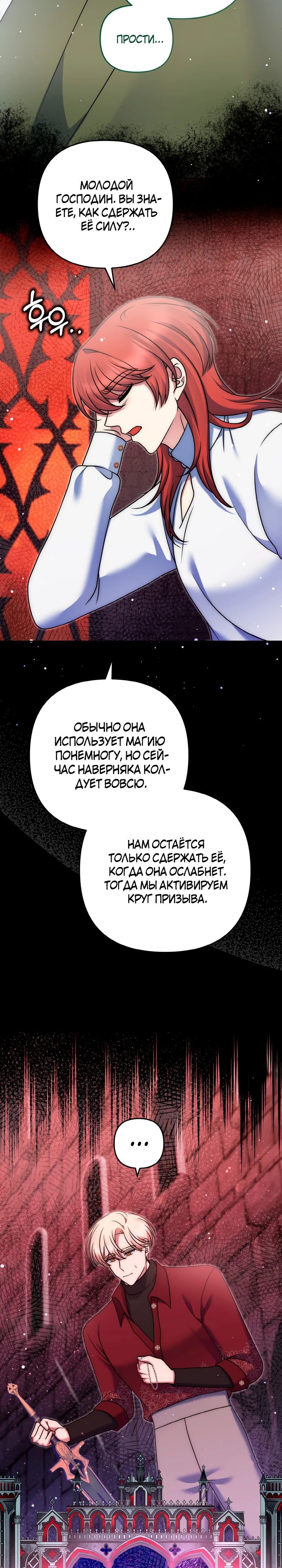Манга Я финальная злодейка, которую он должен убить - Глава 51 Страница 21