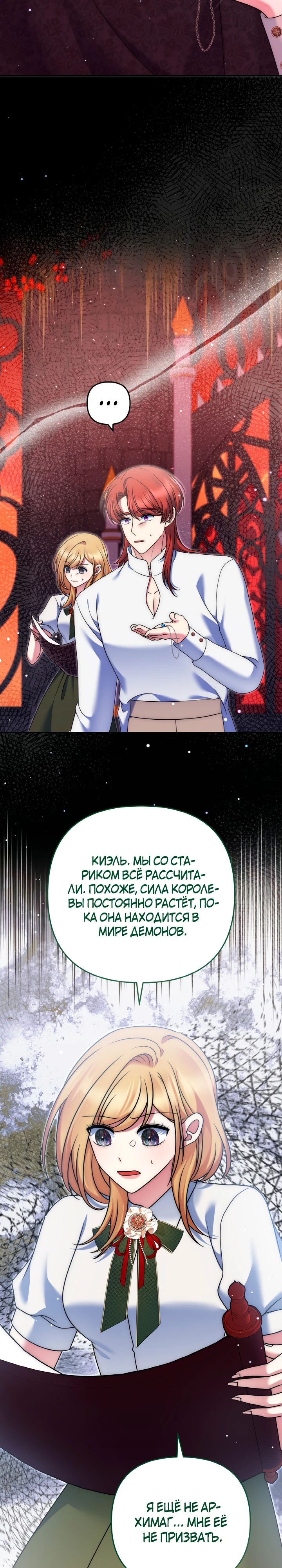 Манга Я финальная злодейка, которую он должен убить - Глава 51 Страница 20