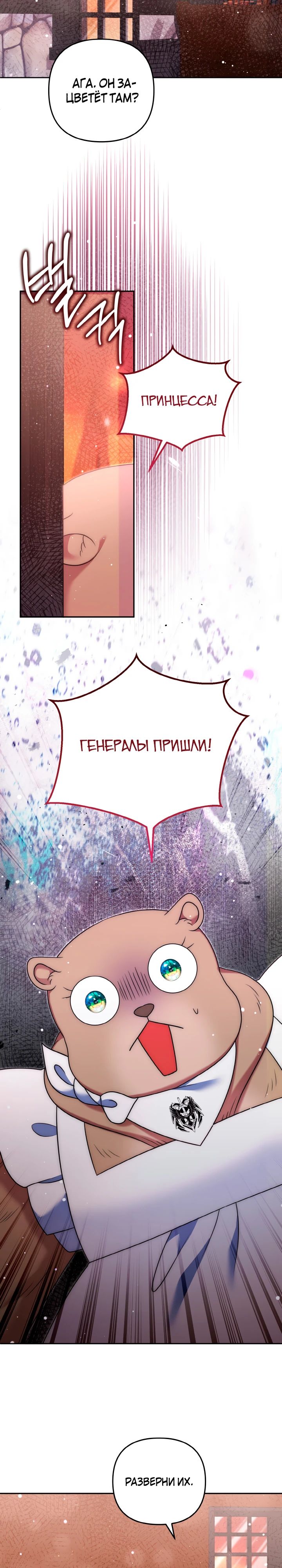 Манга Я финальная злодейка, которую он должен убить - Глава 50 Страница 28