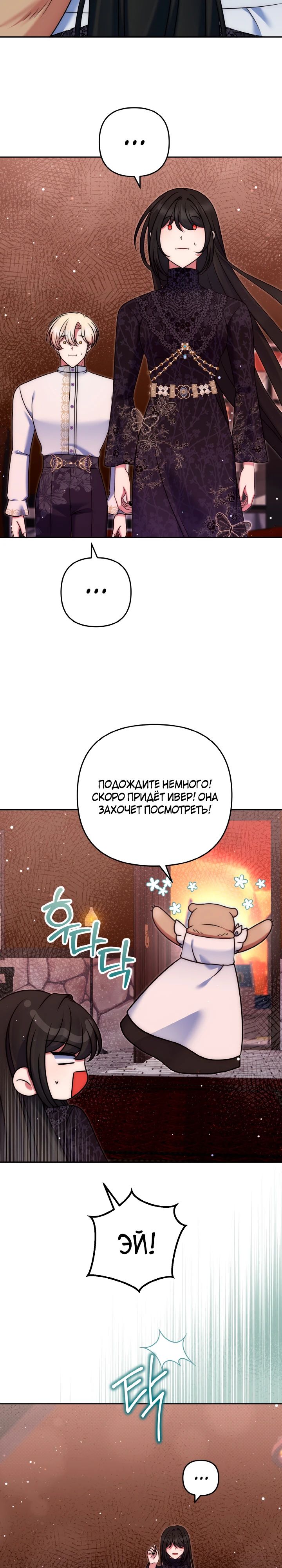 Манга Я финальная злодейка, которую он должен убить - Глава 50 Страница 11